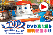 �G���A�X DVD��1�b�𖳗��z�M���I�I